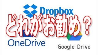 お勧めオンラインストレージは？Dropbox（ドロップボックス）を格安で利用する方法