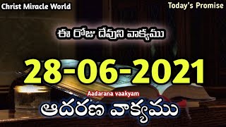 Today's Promise | Word of God 28/06/2021 Eroju Devuni vagdanam/aadarana vakyam