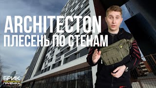 видео: Приемка квартиры ЖК Архитектон г. Екатеринбург картинка: Приемка квартиры ЖК Архитектон г. Екатеринбург