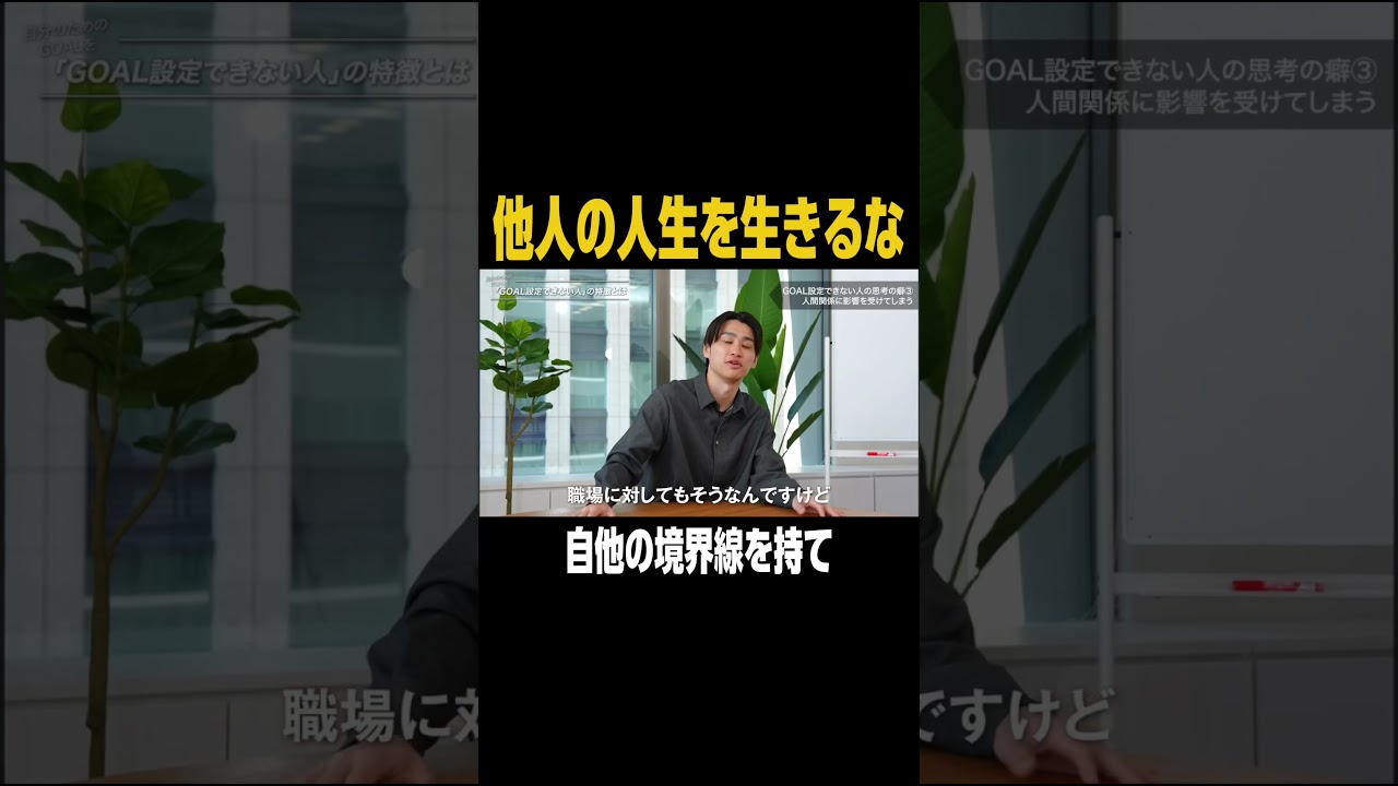他人の人生を生きてしまう人へ #モチベーション #ビジネス #名言 #コーチング