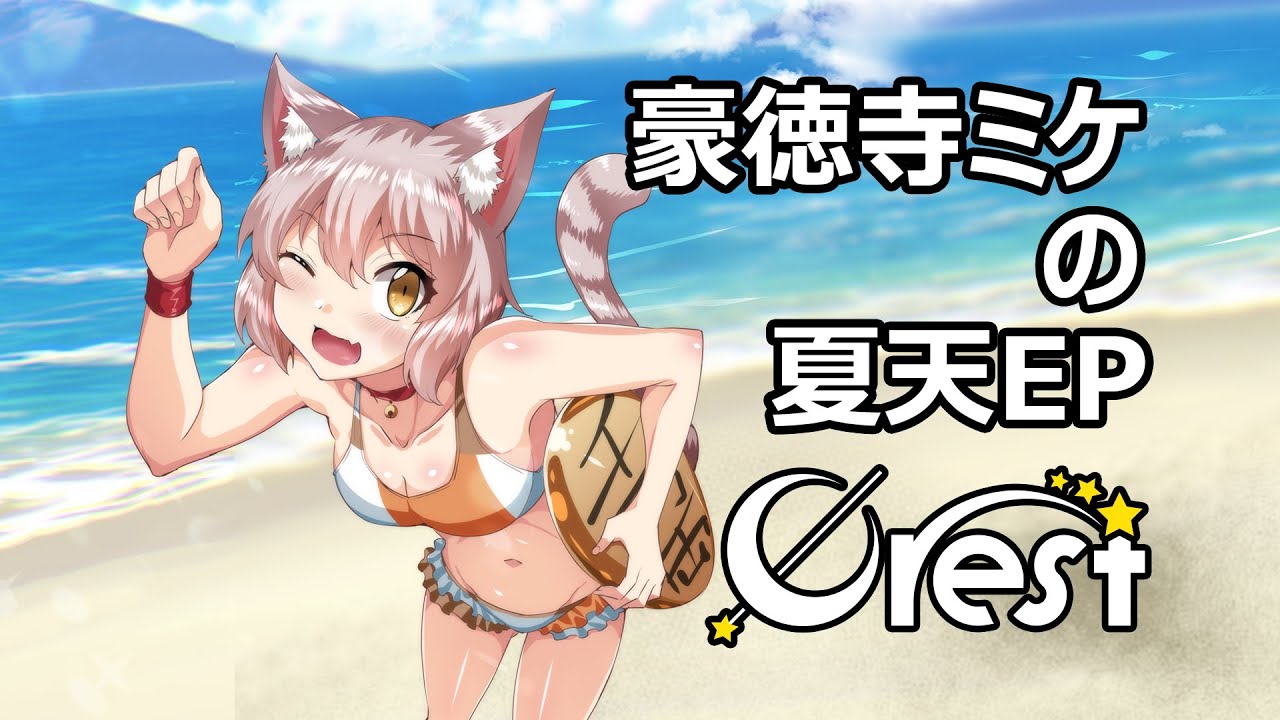 東方アレンジ】豪徳寺ミケの夏天EP XFD【C100】 - YouTube