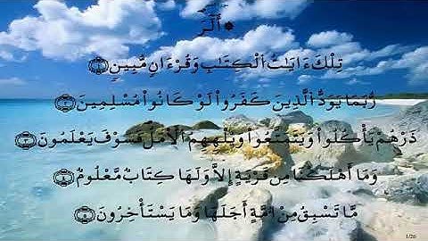 سورة الحجر//لفضيلة الشيخ محمد أبو سنينة