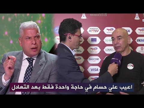 اول تعليق من وائل جمعة بعد تعادل مصر أمام أنجولا و الرد علي تصريحات حسام حسن