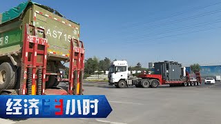 “办短证跑长途”大件运输司机冒险上路为哪般？「经济半小时」20230829 | 财经风云