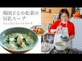 鶏団子と小松菜の豆乳スープ/ひよこ豆とサラミのサラダ