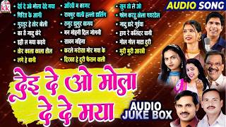 Dilip Lahariya | Rajkumari Chauhan | Dei De O Mola De De Maya | Chhattisgarhi Superhit Gana | 2026