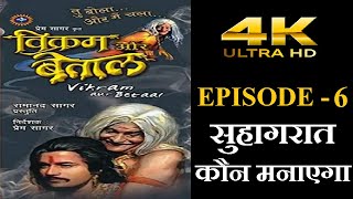 विक्रम बेताल | Vikram Betaal | Full Episode 6 | सुहागरात कौन मनाएगा screenshot 3