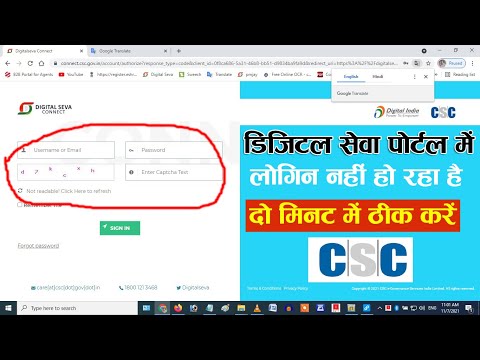 Digital Sewa Portal Me Login Nahi Ho Raha Hai | CSC Portal Me Login Nahi Ho Raha Hai | Hindi