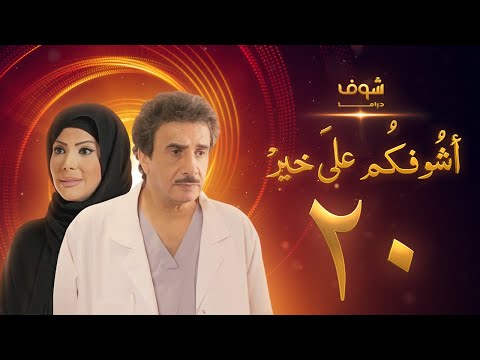 الحلقة 20