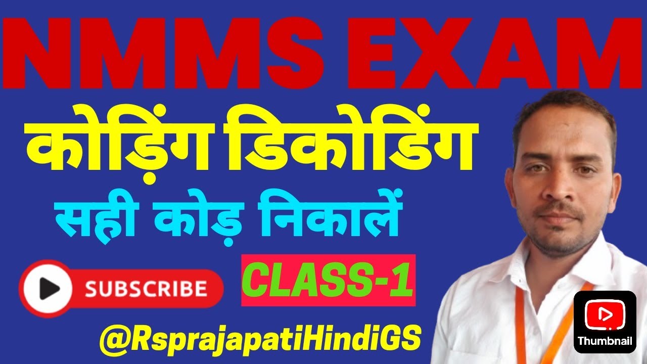 CODING AND DECODING TEST CLASS-1 - YouTube