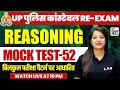 Up police re exam 2024  up police reasoning mock test  52  up constable reasoning by swapnil mam