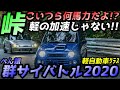 ゆるふわ系女子も参戦!?【軽自動車クラス】ぺん銀群サイストリート最速決定戦(アルトワークス HA21S HA36S カプチーノ EA11R)
