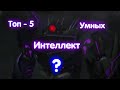 Топ 5 Умных Трансформеров ✔️ Трансформеры Прайм ✔️ Transformers Prime