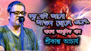 Bondhu jodi asho is a song of late jatileswar mukherjee ...a very nice
melodious and it's lyric beautiful.. in this video our most favorites
singer s...