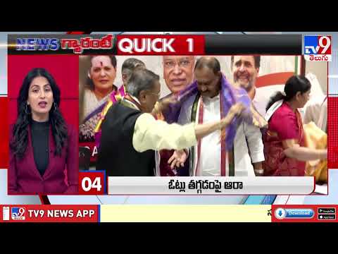 QUICK 10 | News గ్యారంటీ | Speed News - TV9 - TV9