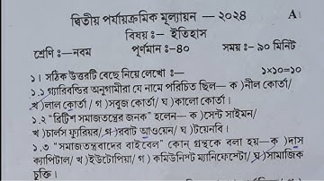 class 9 2nd unit test history question paper 2024 | class 9 2nd unit test history suggestion 2024