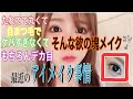 【ほぼ毎日メイク】名付てナチュギャルメイク