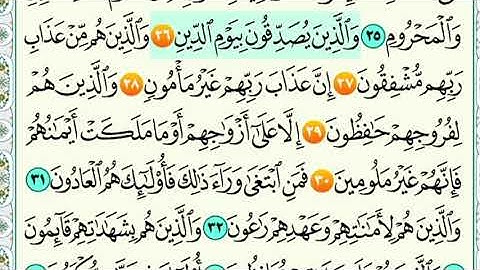 سورة المعارج من 26الى 30
