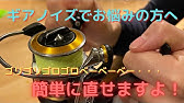 プロの神業 リールの異音解消とオーバーホール リール屋ピカレスク Youtube