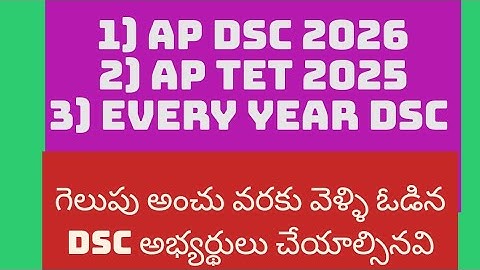 #AP DSC 2026 Target🎯 #tet notification #dsc notification details 