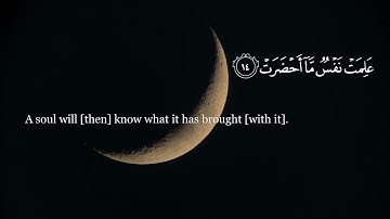 Quran Ibrahim al Jibreen Surah 81 At-Takwir (The Overthrowing) إبراهيم الجبرين سورة التكوير
