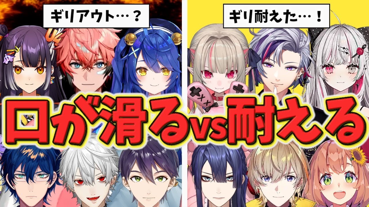 口が滑るライバーと、ギリ耐えるライバー【にじさんじ】