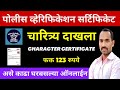      how to apply police clearance certificate noc maharashtra online