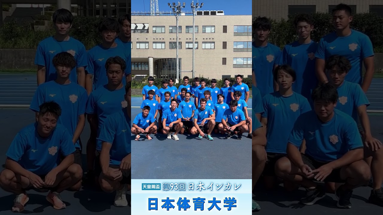 第93回日本インカレ】日本体育大学｜チーム紹介 #shorts - YouTube