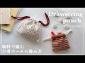 【棒針編み】棒針(輪針)で編むボーダー柄巾着ポーチの編み方/drawstring pouch/knitting/crochet/대바늘/코바늘/뜨개질
