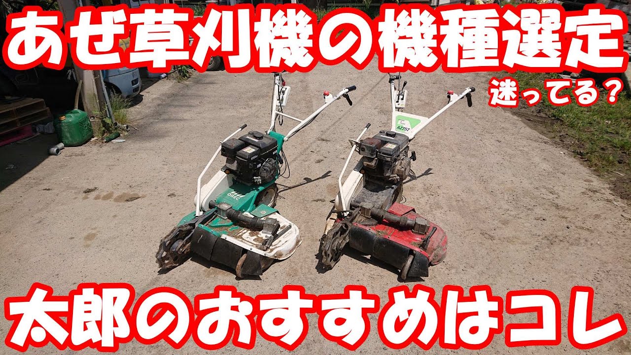 The furrow mower is decided by this! Taro's dogmatic and