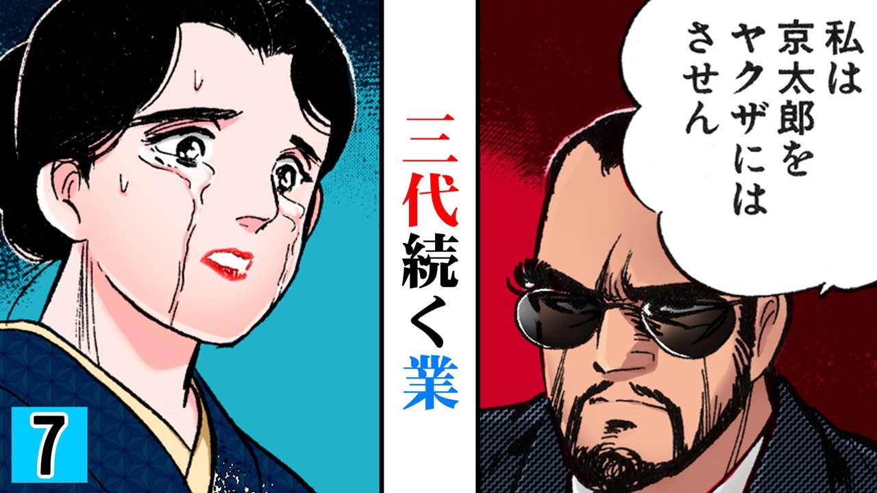 【第7話】三代続いた村田の血…父親の思惑