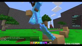 Minecraft 那魯灣pvp 遇到Mino