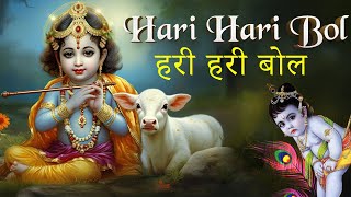 Hari Hari Bol | Devotional Songs Of Lord Krishna | Ashit Desai | Janmashtami Special Songs
