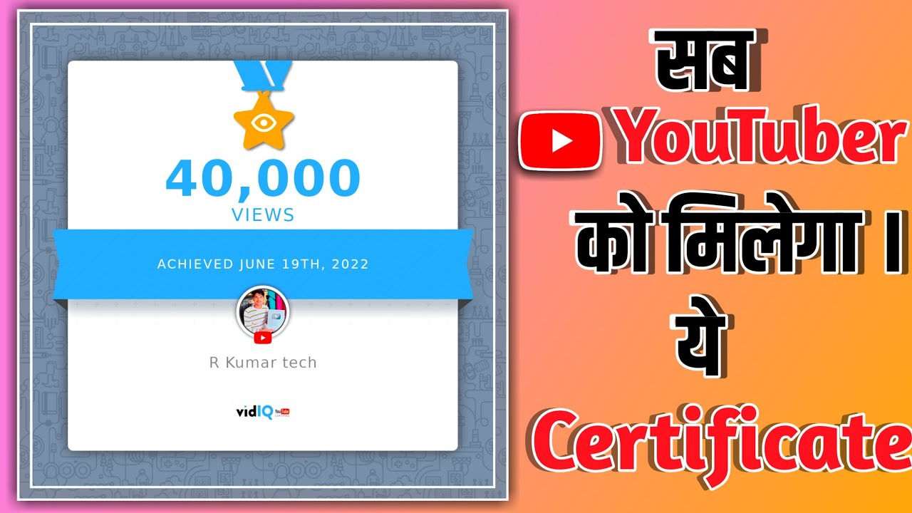 Youtube views certificate subscriber certificate kaise milta hai