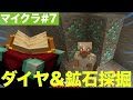 【マイクラ#7】ダイヤ欲しすぎてブランチマイニングしようとしたらナマコも増えました【モトクラ】