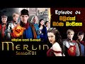 Merlin Sinhala Review | Season 01 Episode 04 | මර්ලින් සිංහල | Sinhala Movie Review