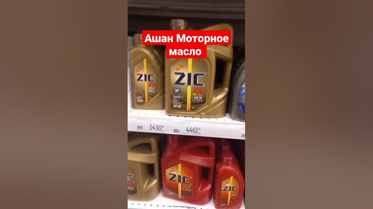 Ашан | Наличие и цены на моторное масло | Лукойл|ZIC|На каждый день ...