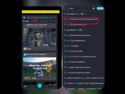 طريقه تحميل بيس الصينيه 