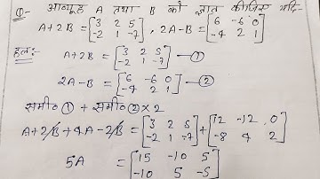 class 12th maths chapter 3 important question|  #class12maths  | #maths #matrix #matrices