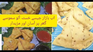 Aloo Kay Khasta Samosay Crispy Potato Samosa|| Smosay Banany  ka Tarika ||Homemade smosa Recipe