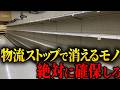 【警告】2026年に店頭から消えます。物流停止と値上げを生き抜く100均・神コスパ備蓄7選🚨#防災 #防災グッズ #震災 #南海トラフ地震
