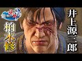 前世の記憶【柏木修・井上源三郎】観るストーリー/龍が如く維新極