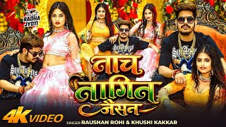 #maghi #raushan_rohi__ke_gana #khushi #video #world_music #song #nach_nagin_jaisan  screenshot 2