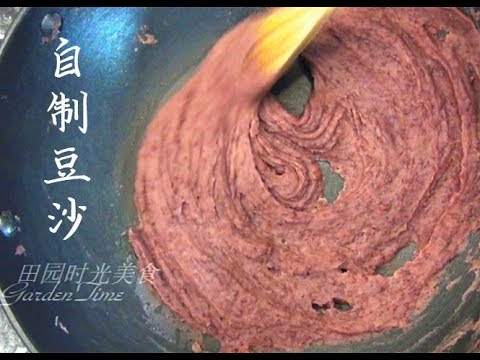 省时省力的豆沙做法（想吃豆沙随时做） Homemade bean paste （English sub）