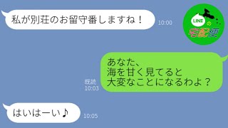 【LINE】ママ友が別荘のボートをタダで貸せと無茶な要求してきた結果→無免許で勝手に乗り回して大変なことになった話【スカッとする話】