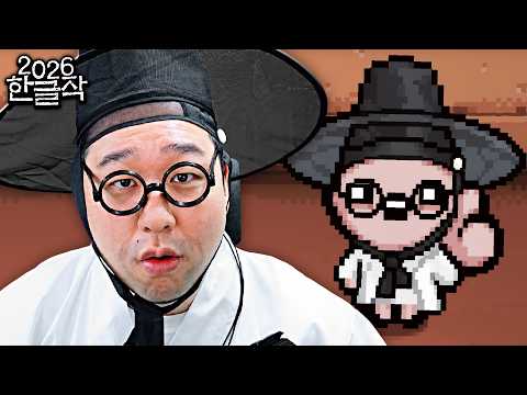 Starting the 2026 Hangul project