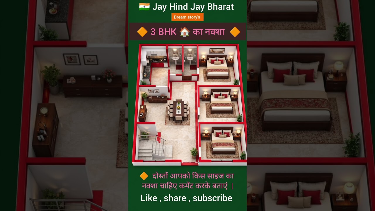 3 BHK 🏠 का नक्शा | #HousePlan #3BHK #HomeDesign #Architecture #FloorPlan #ModernHome #DreamHouse #gk