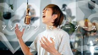 Unknown Mother Goose Covered By Umikun ( Original Key Ver )