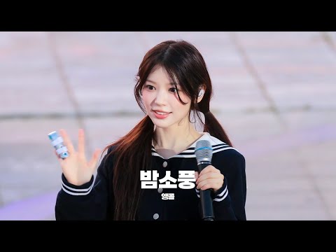 250617 아일릿 '밤소풍(앵콜)' 모카 Focus