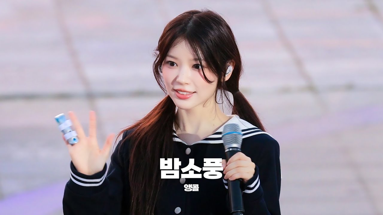 250617 아일릿 '밤소풍(앵콜)' 모카 Focus